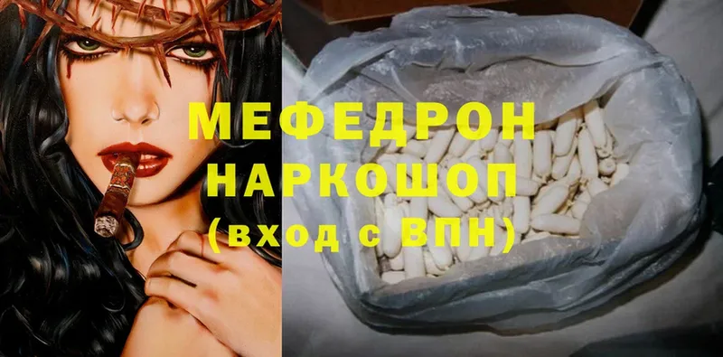 Меф кристаллы  Бежецк 